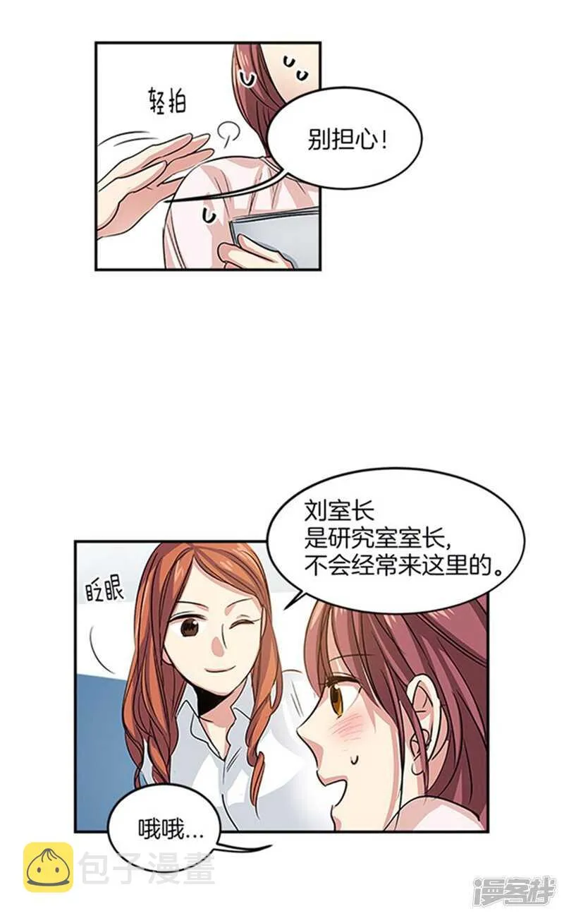 第10话 前辈性骚扰？ 第3页