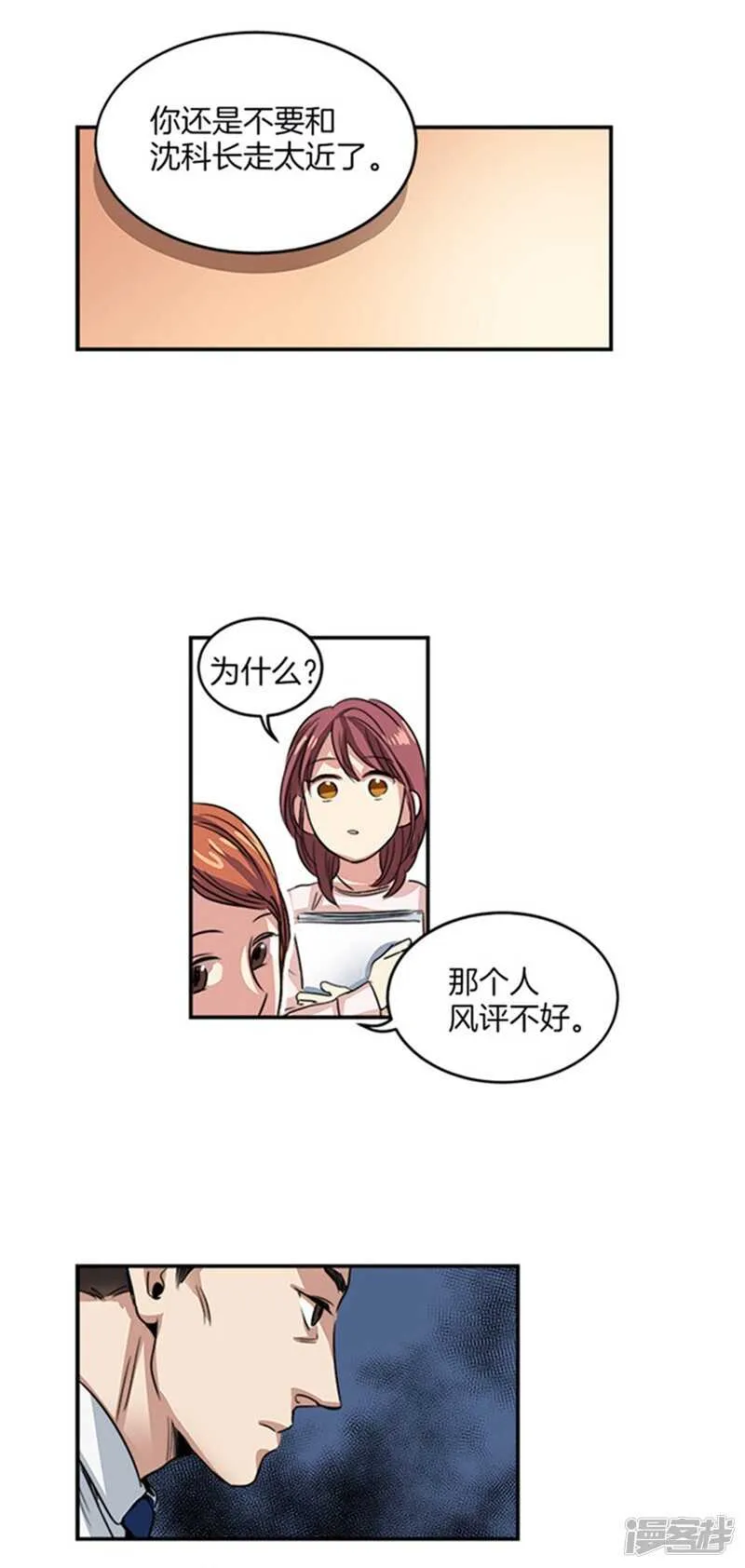 第10话 前辈性骚扰？ 第5页