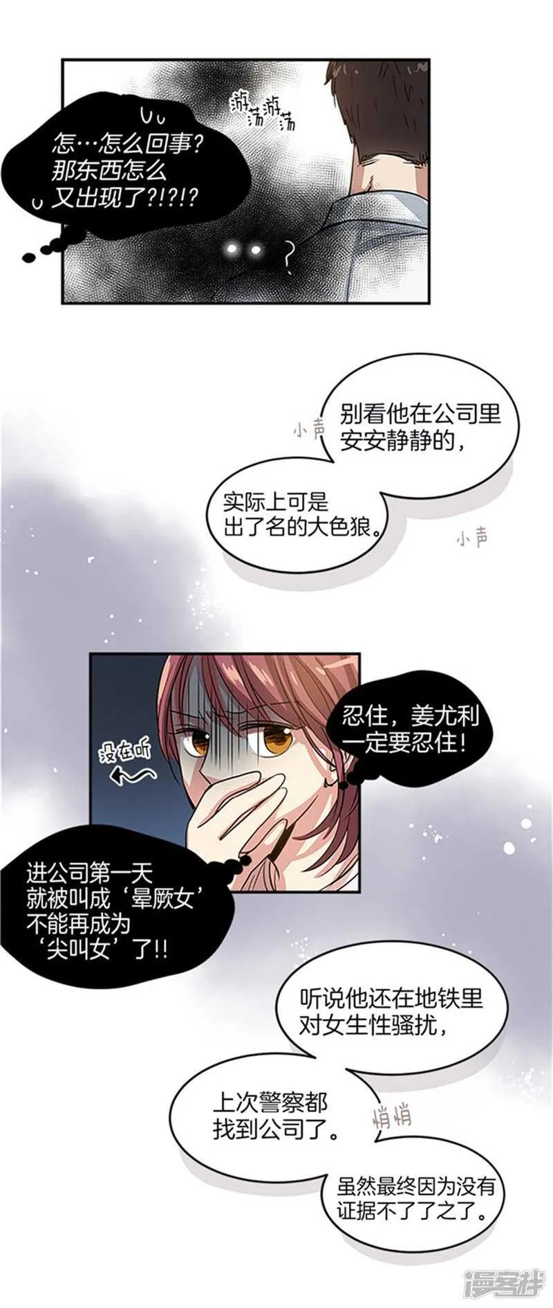 第10话 前辈性骚扰？ 第7页