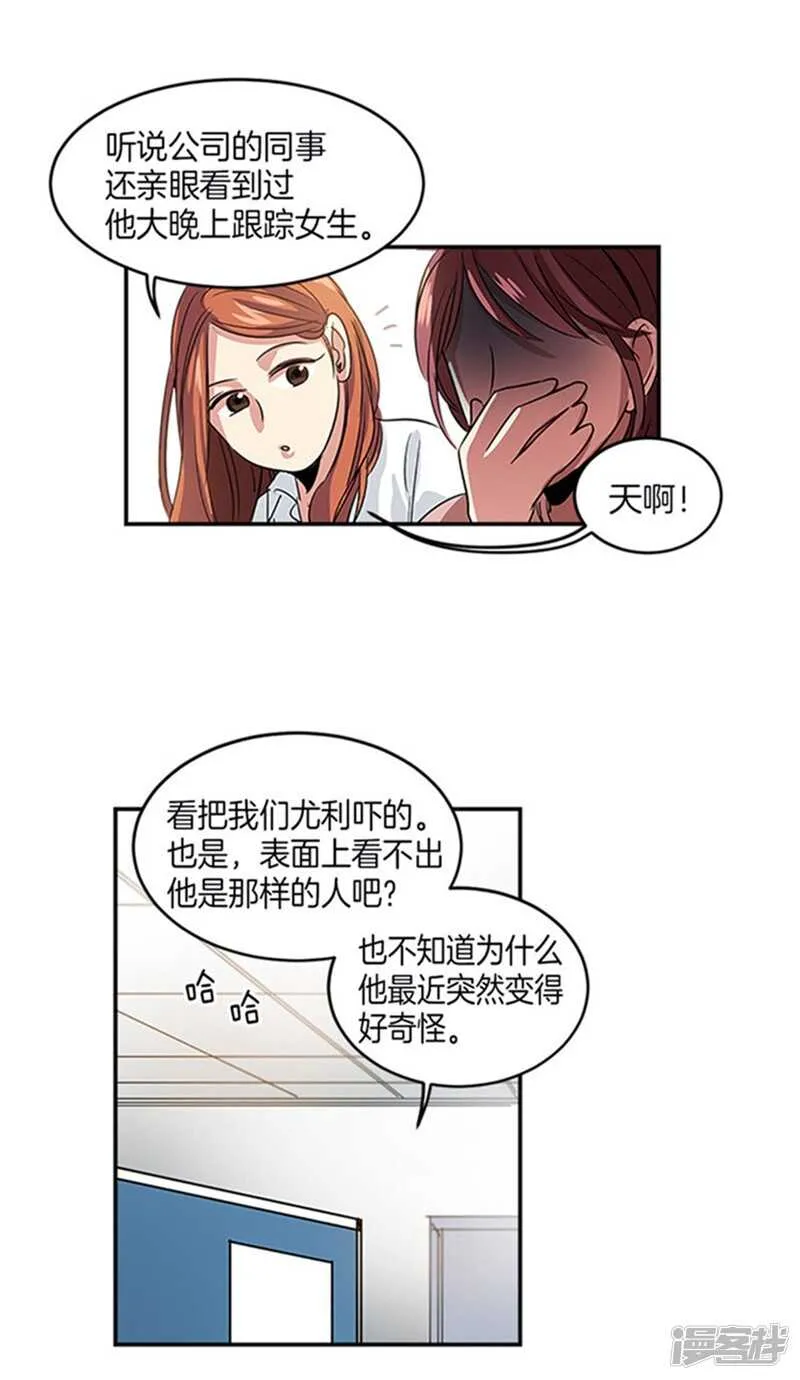 第10话 前辈性骚扰？ 第8页