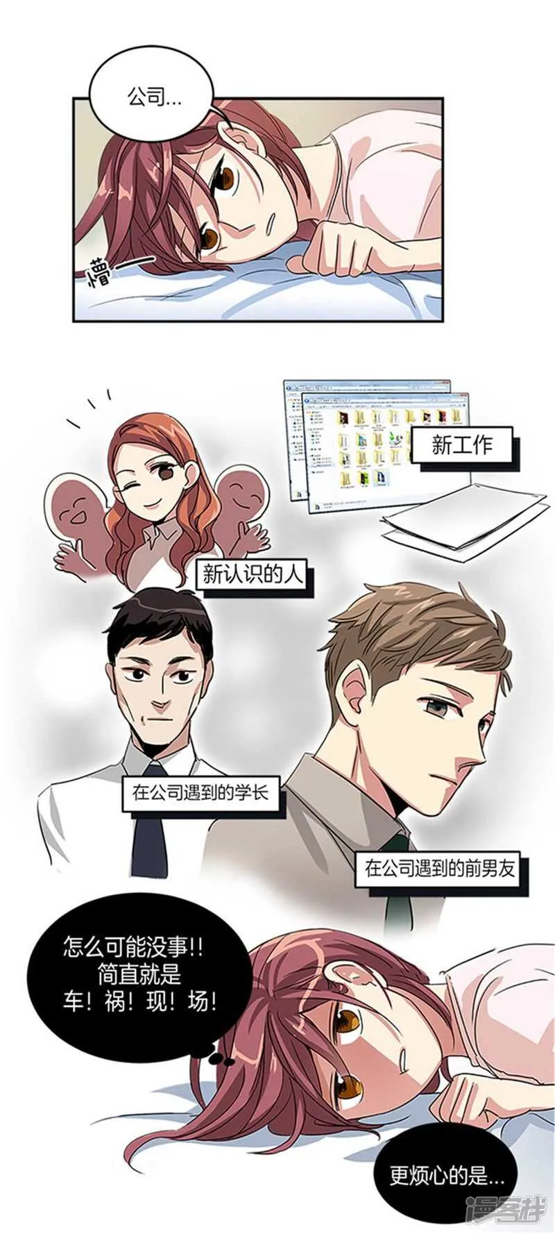 第11话 不准进我房间 第2页