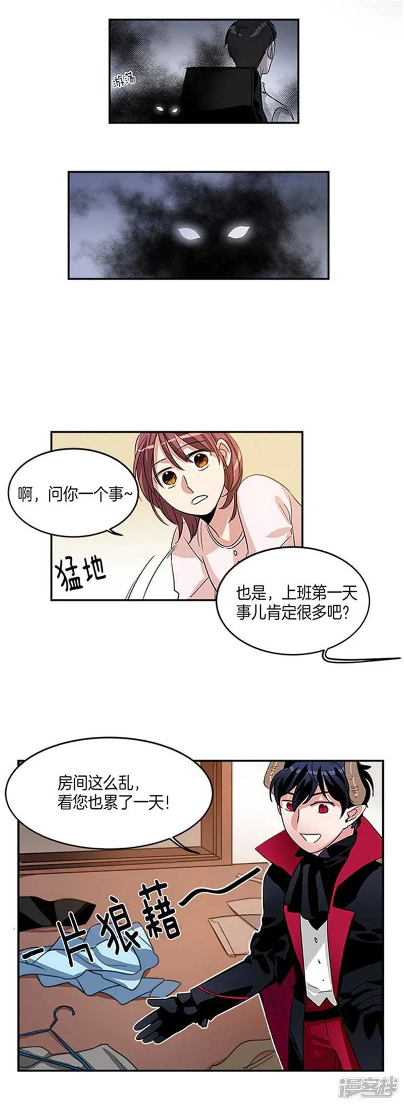 第11话 不准进我房间 第3页