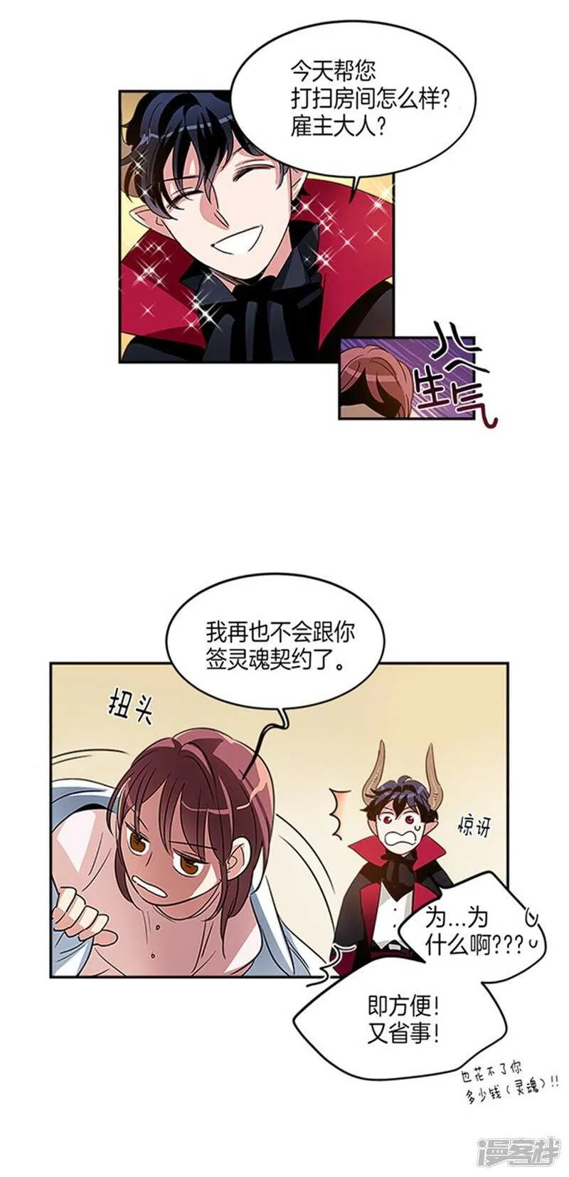 第11话 不准进我房间 第4页