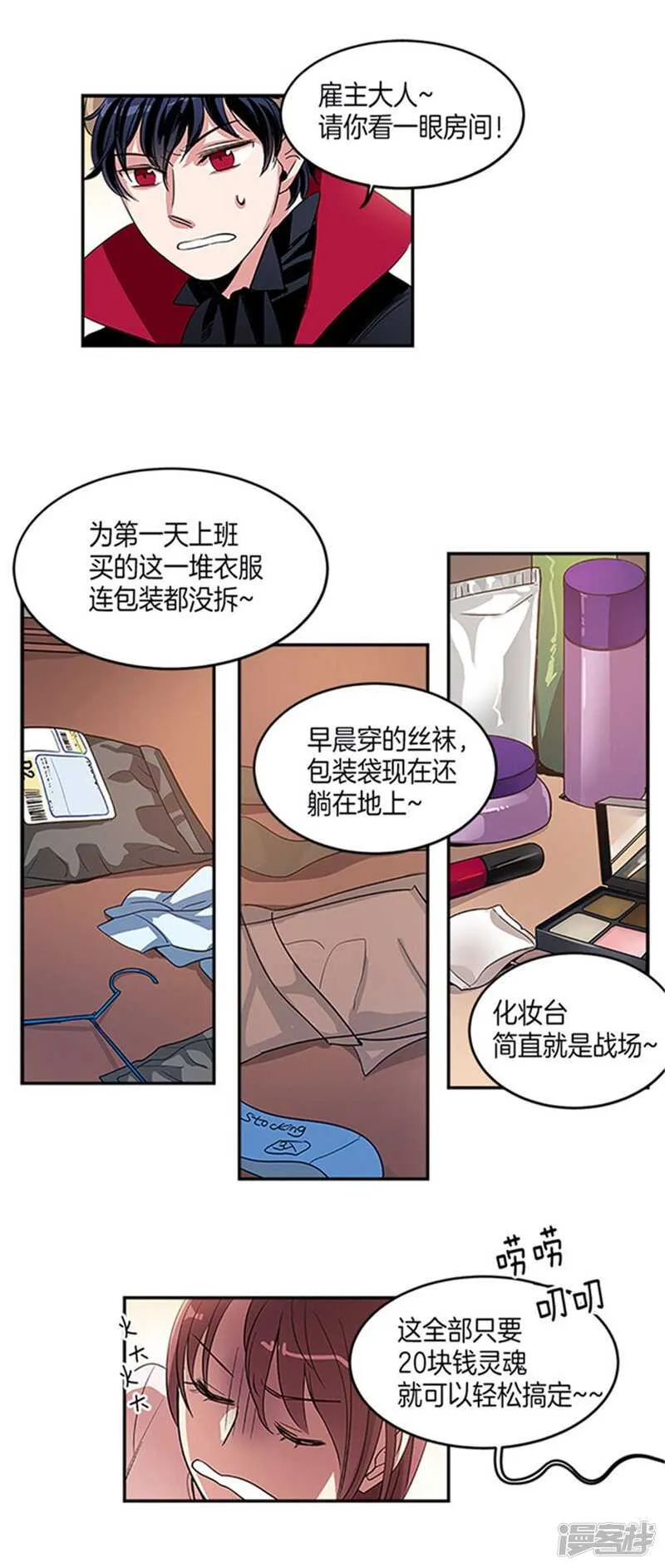 第11话 不准进我房间 第5页