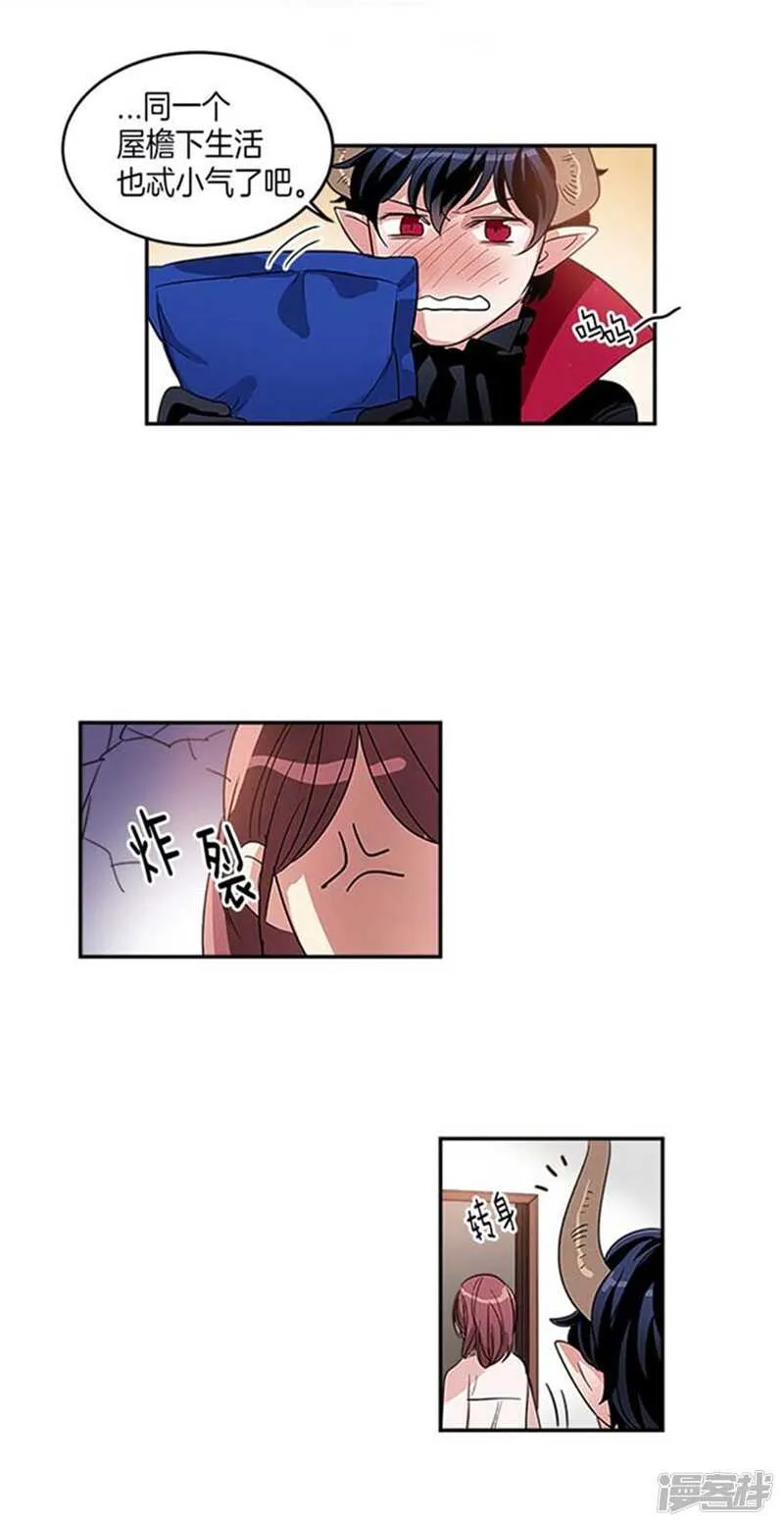 第11话 不准进我房间 第7页