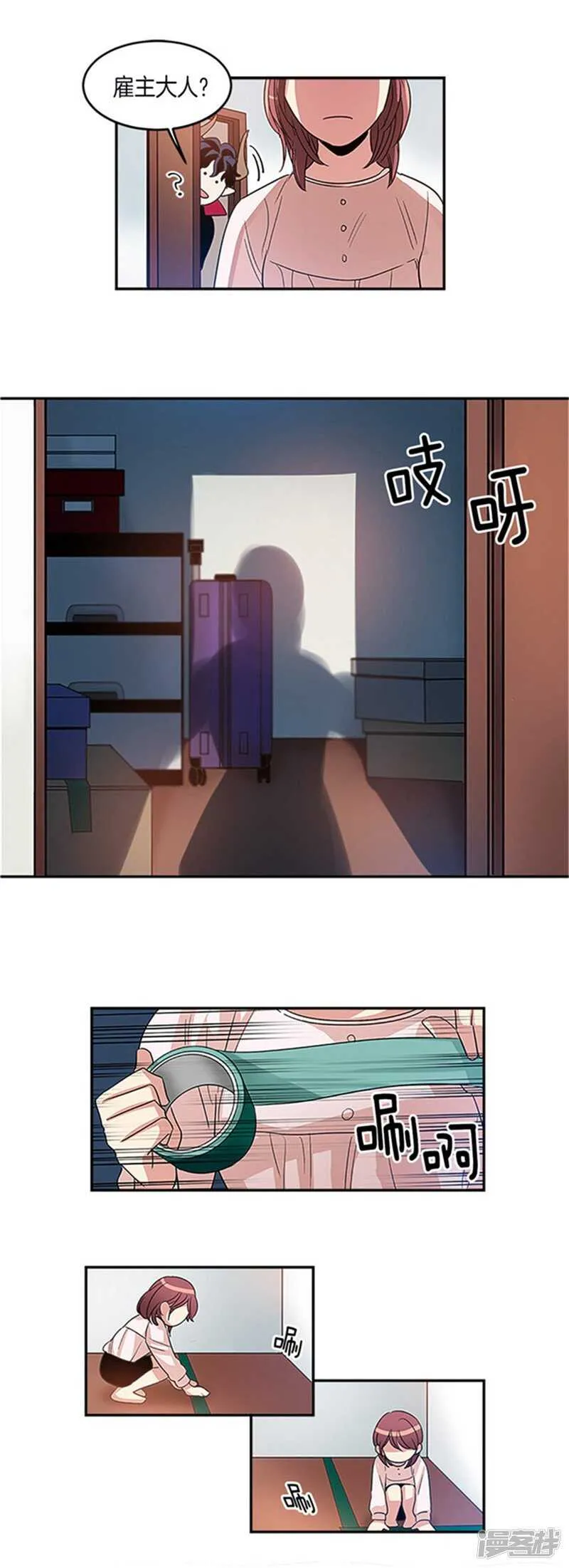 第11话 不准进我房间 第8页