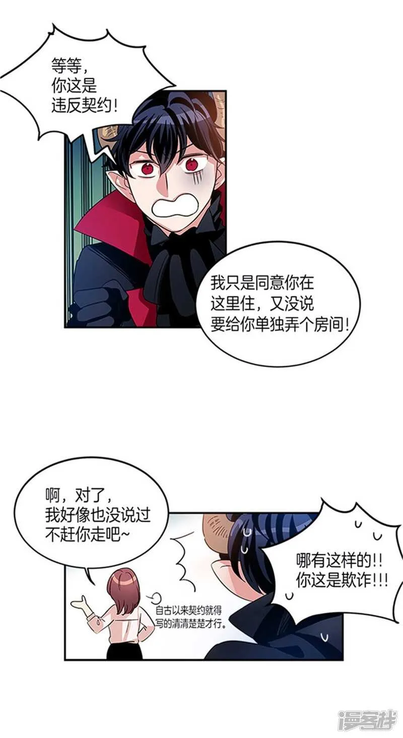 第11话 不准进我房间 第10页