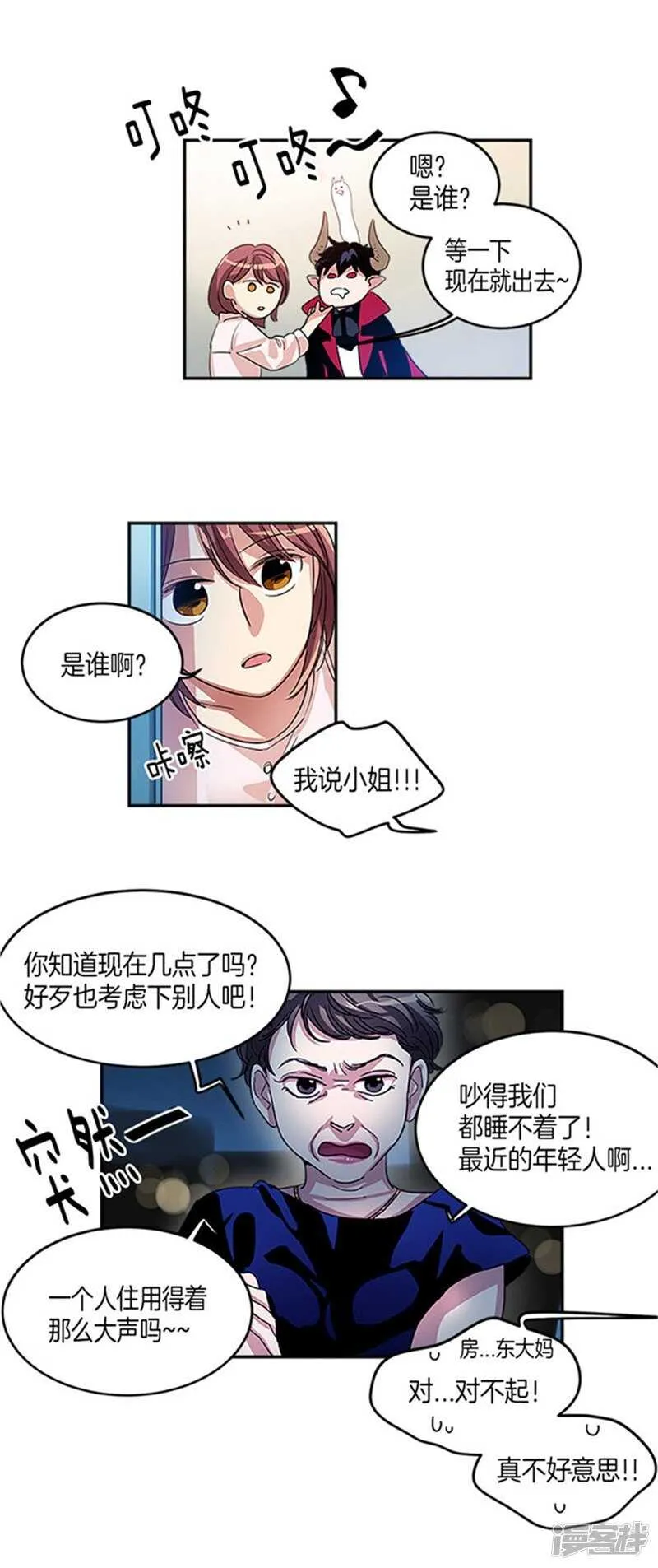 第11话 不准进我房间 第12页