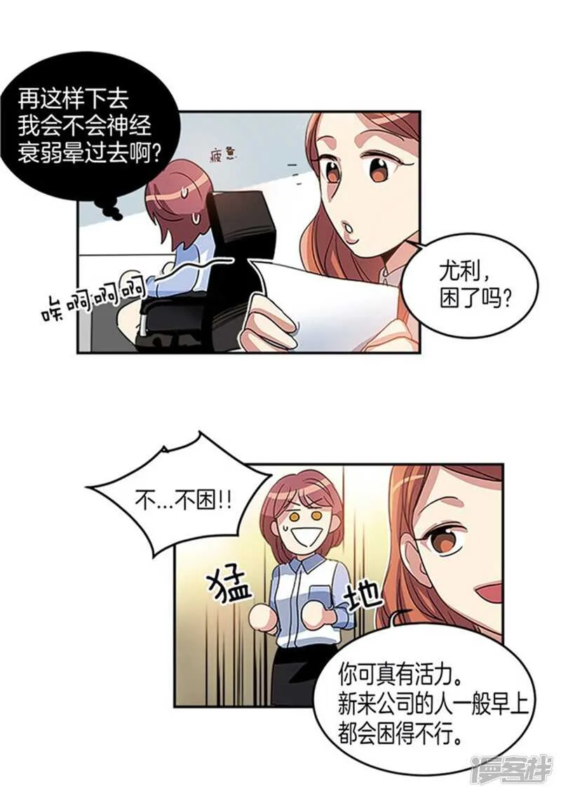 第12话 不要躲着我 第2页