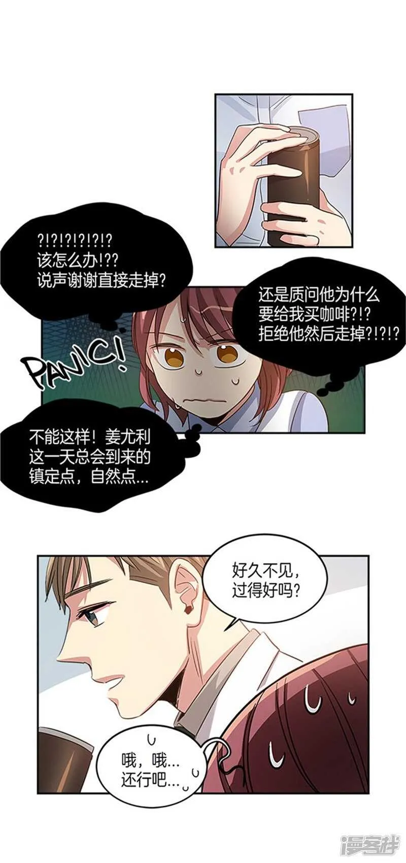 第12话 不要躲着我 第7页