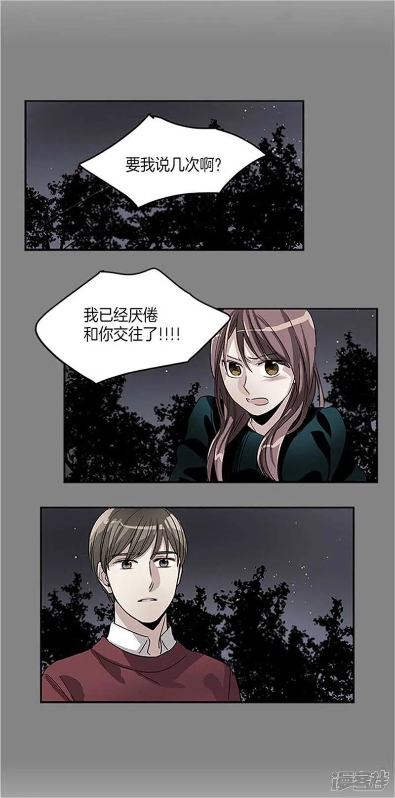 第12话 不要躲着我 第8页