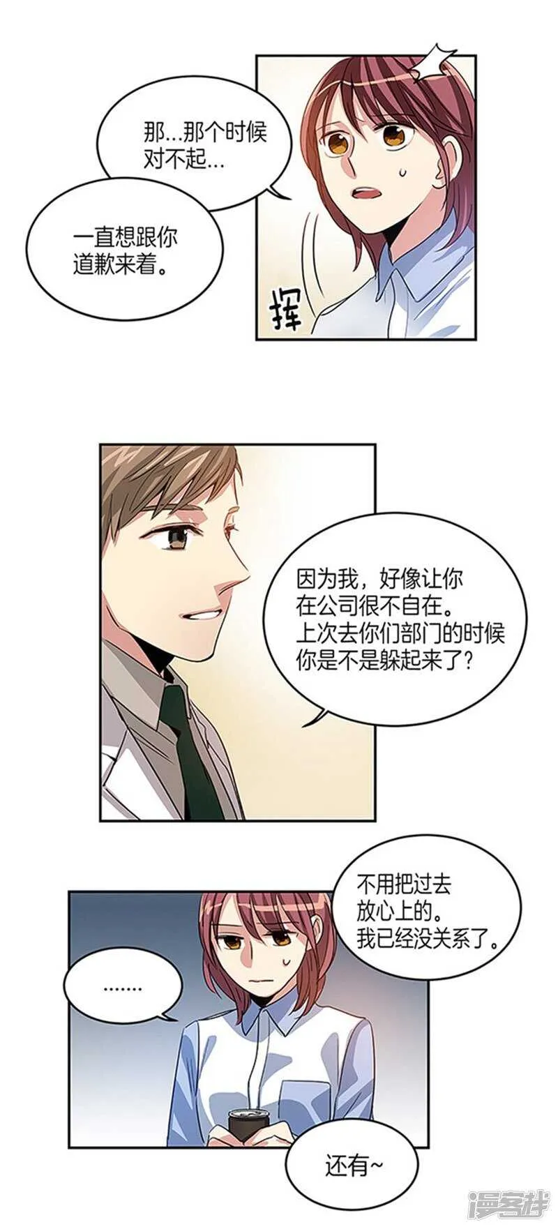 第12话 不要躲着我 第10页