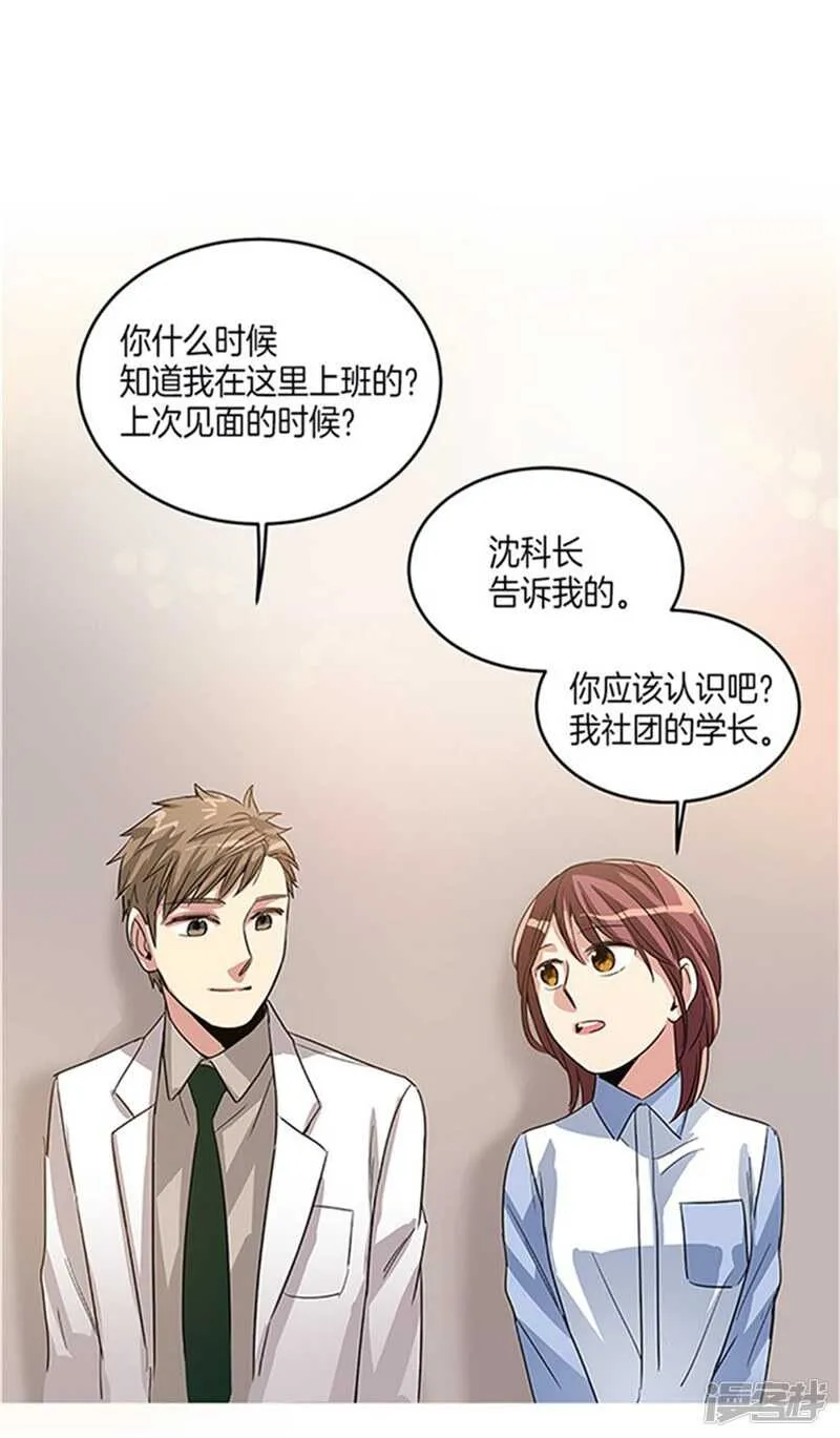 第12话 不要躲着我 第13页