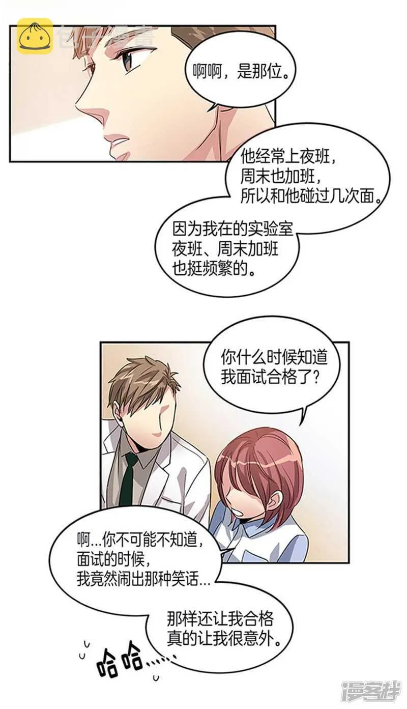 第12话 不要躲着我 第14页