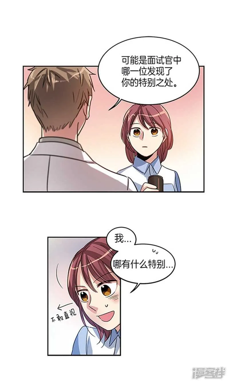 第13话 你的特别之处 第2页