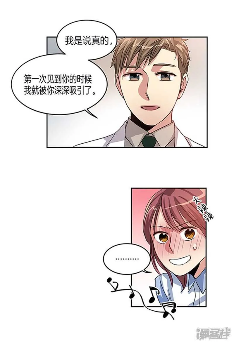第13话 你的特别之处 第3页