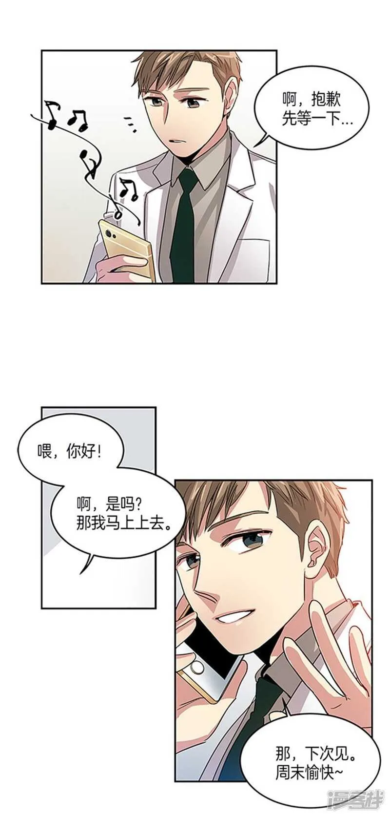 第13话 你的特别之处 第4页