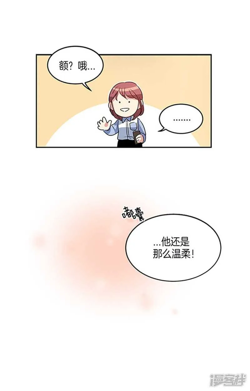 第13话 你的特别之处 第5页