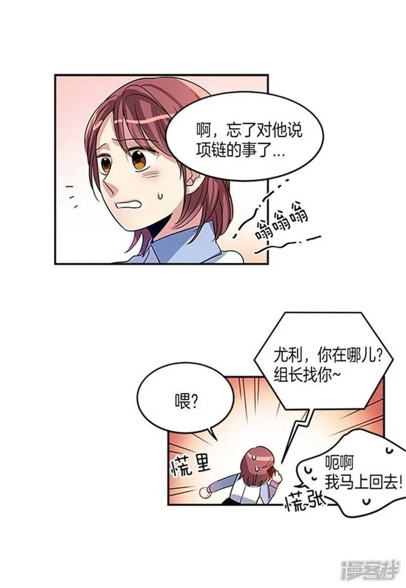 第13话 你的特别之处 第6页