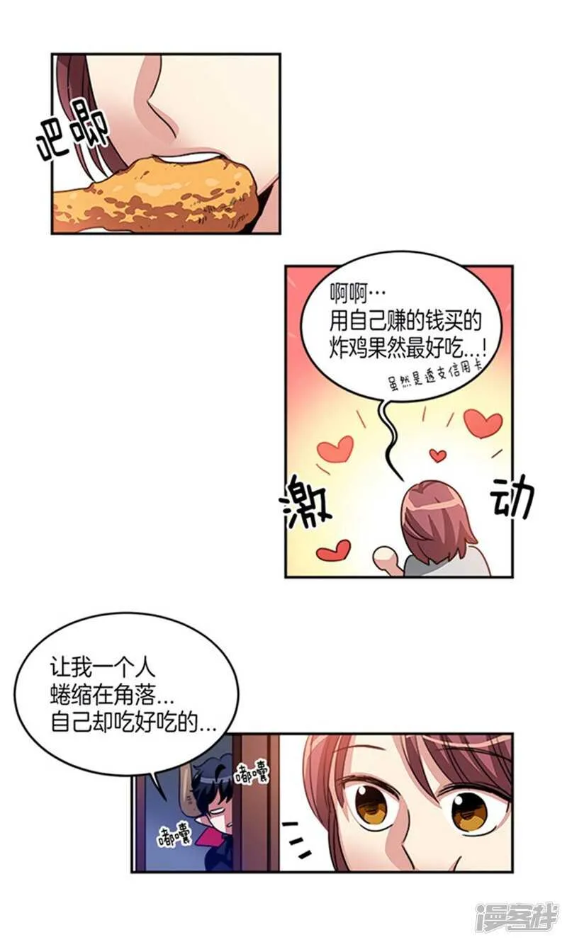 第13话 你的特别之处 第10页