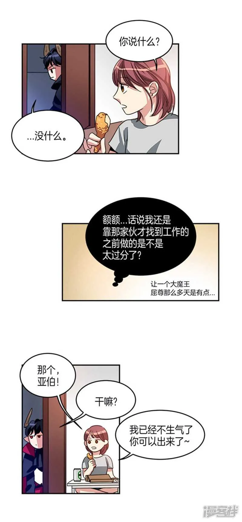 第13话 你的特别之处 第11页