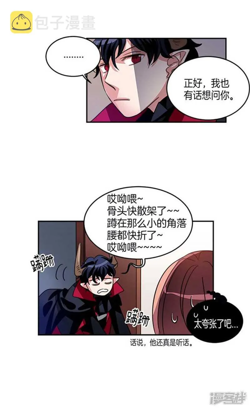 第13话 你的特别之处 第12页