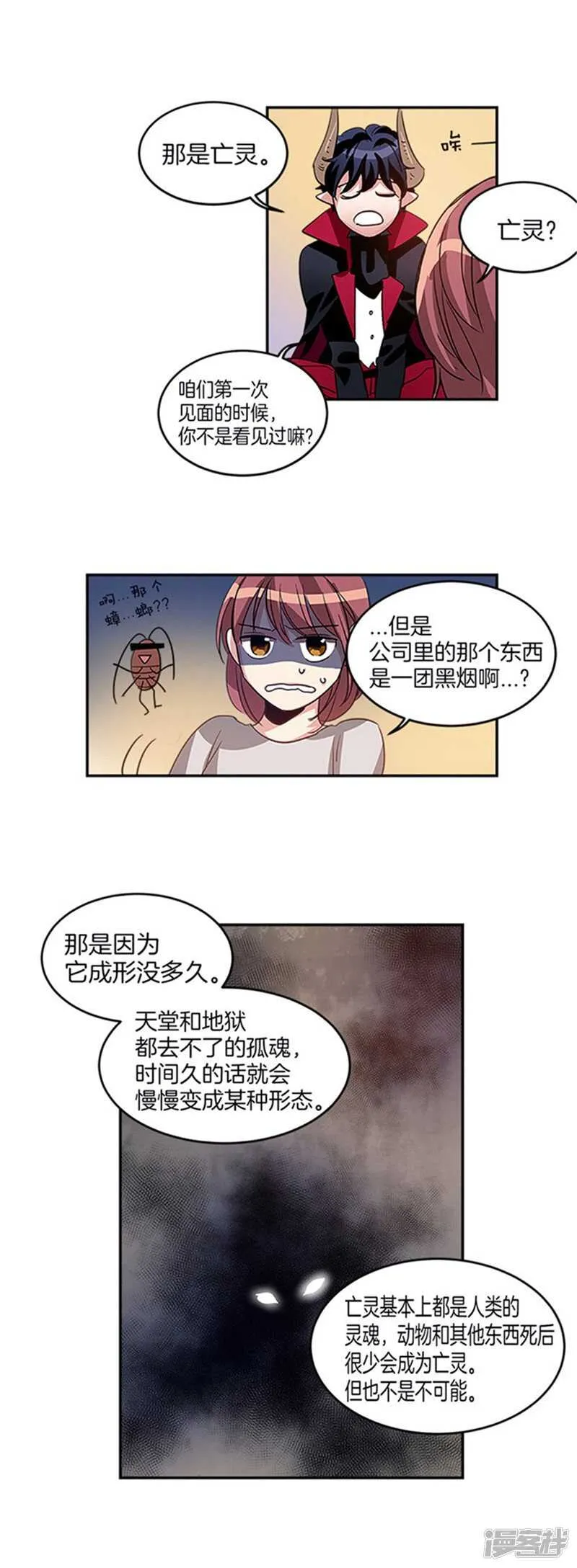 第14话 炸鸡比灵魂好吃！ 第2页
