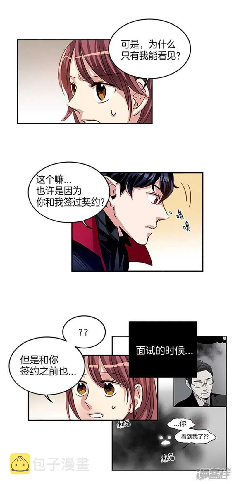 第14话 炸鸡比灵魂好吃！ 第3页