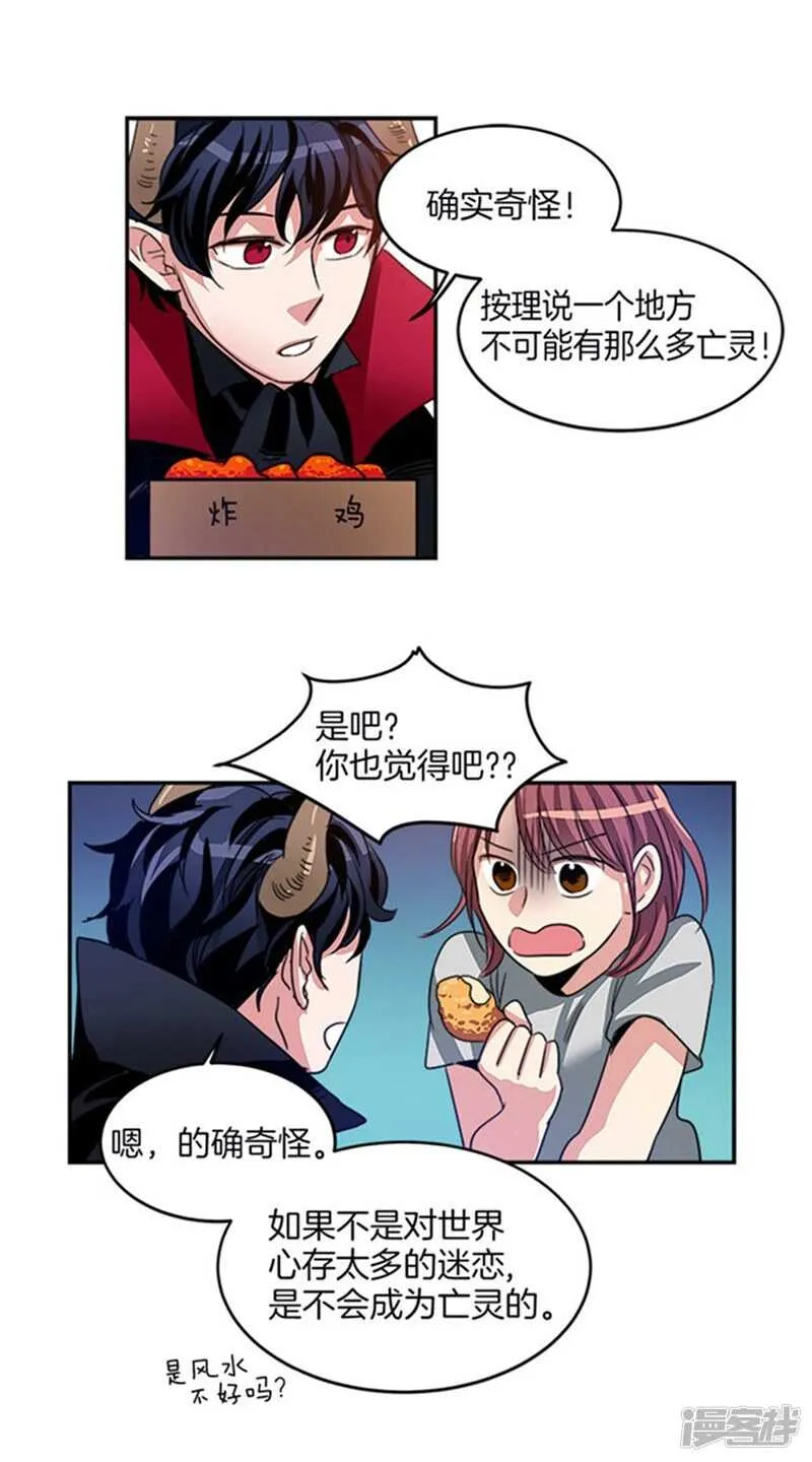 第14话 炸鸡比灵魂好吃！ 第4页