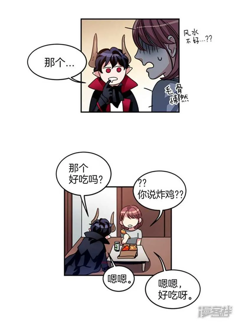 第14话 炸鸡比灵魂好吃！ 第5页