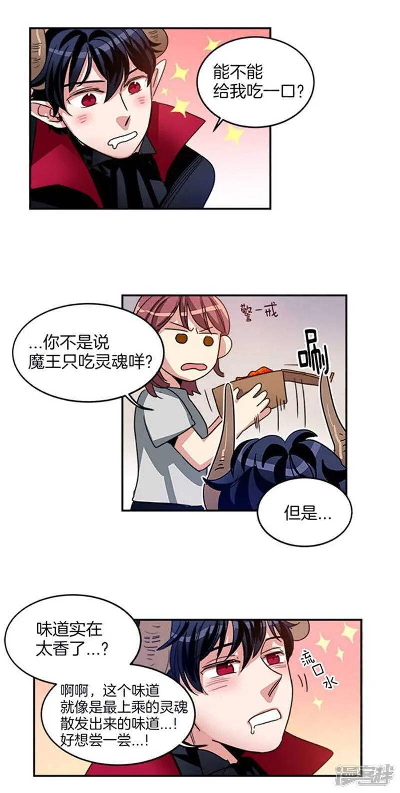 第14话 炸鸡比灵魂好吃！ 第6页