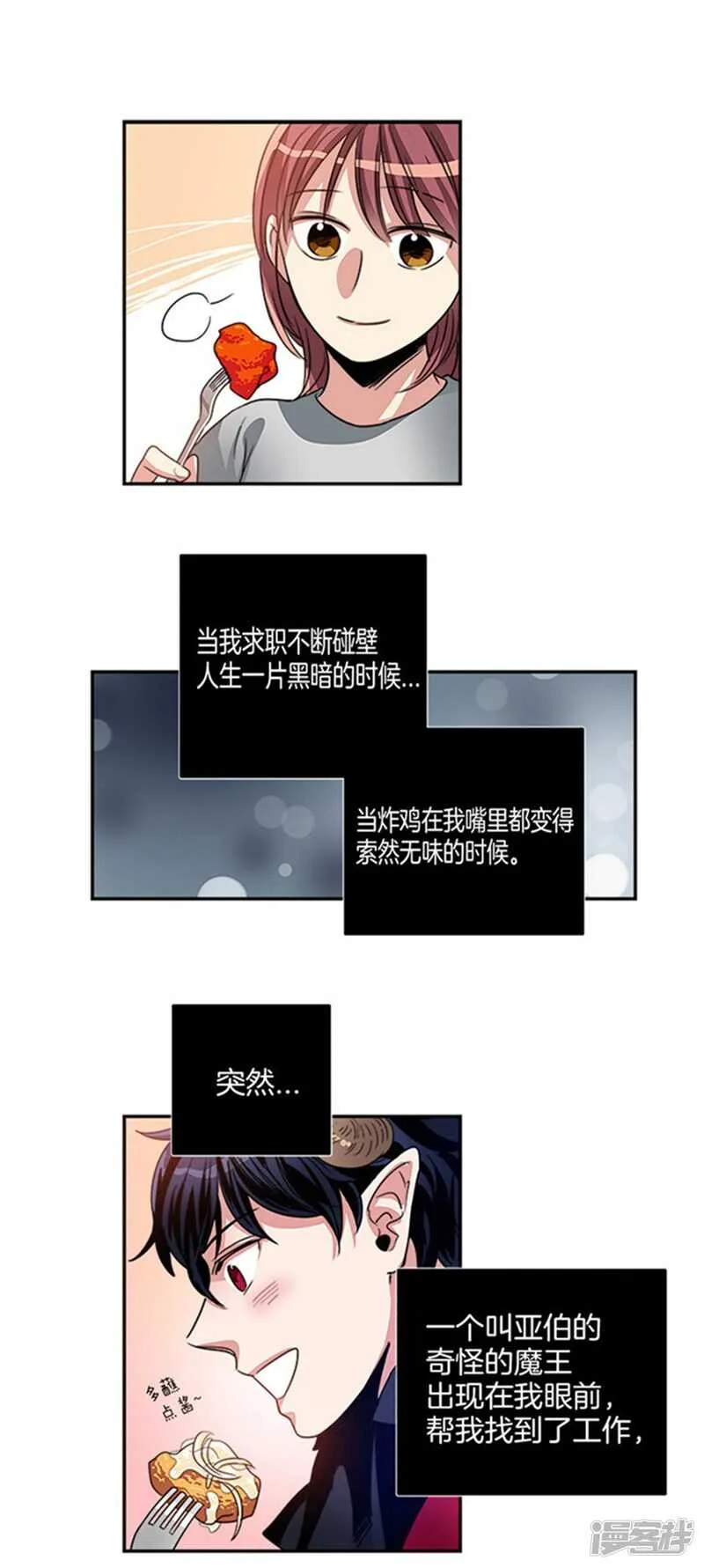 第14话 炸鸡比灵魂好吃！ 第11页