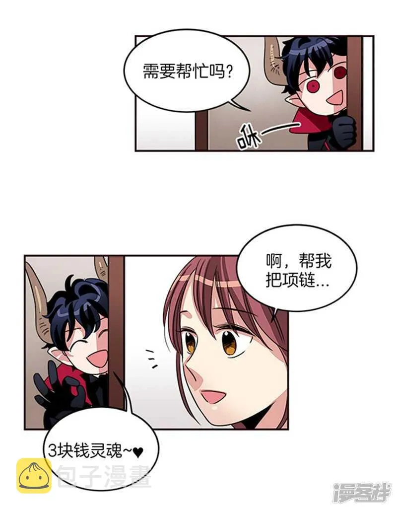 第15话 魔王变帅哥 第4页