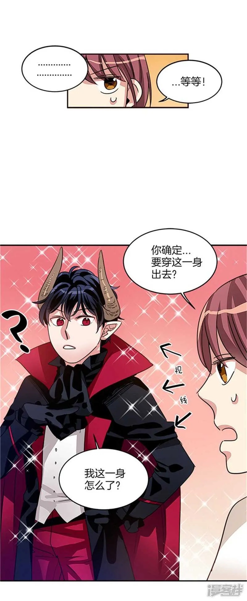 第15话 魔王变帅哥 第6页