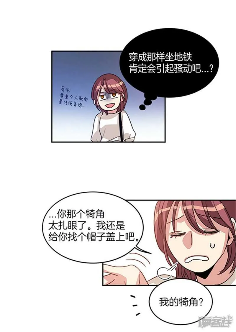 第15话 魔王变帅哥 第7页