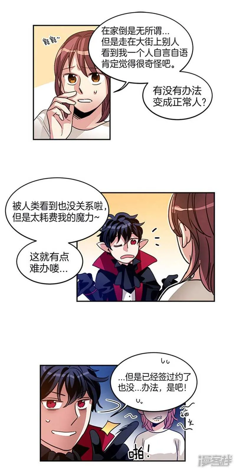 第15话 魔王变帅哥 第10页