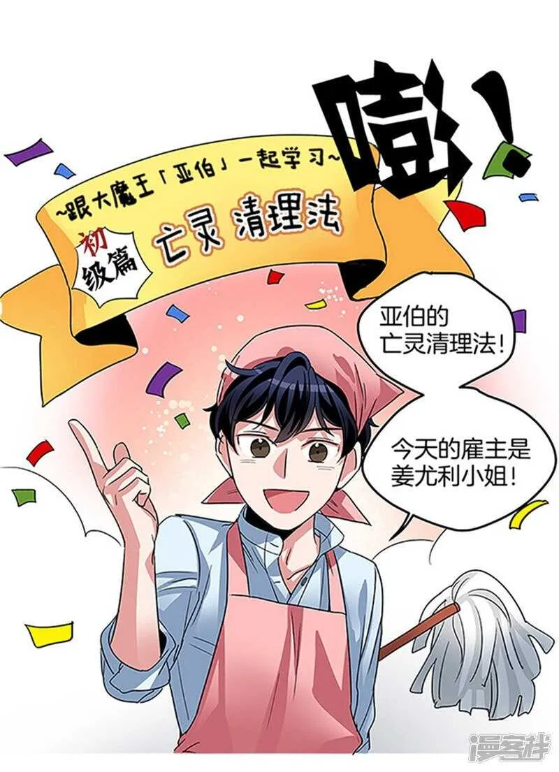 第16话 魔王的清扫法 第10页