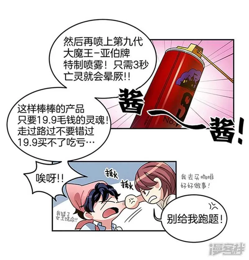 第16话 魔王的清扫法 第12页