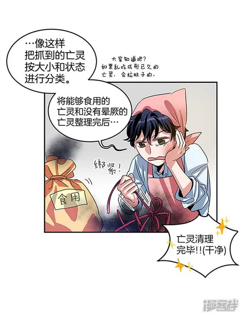 第16话 魔王的清扫法 第13页
