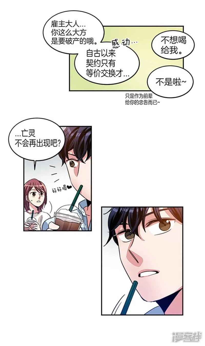 第16话 魔王的清扫法 第15页