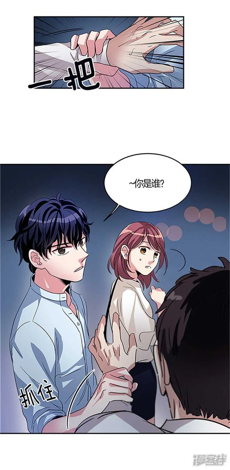 第17话 路遇歹徒 第4页