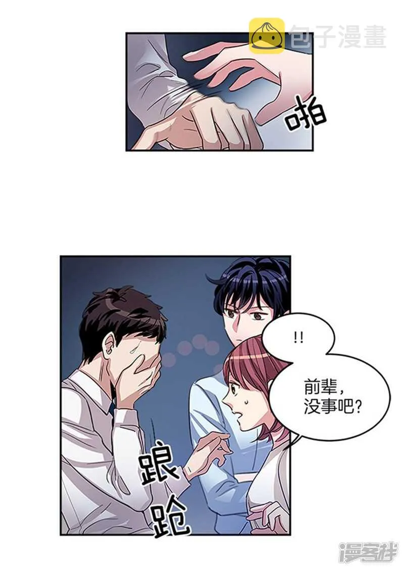 第17话 路遇歹徒 第8页