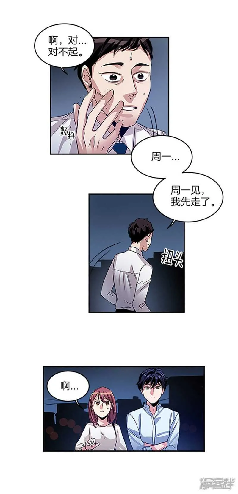 第17话 路遇歹徒 第10页