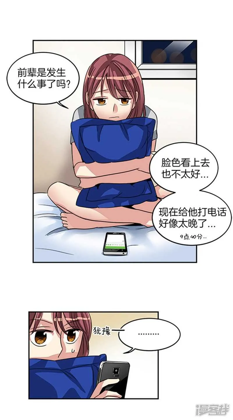 第17话 路遇歹徒 第12页