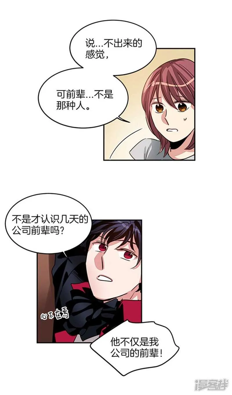 第17话 路遇歹徒 第15页