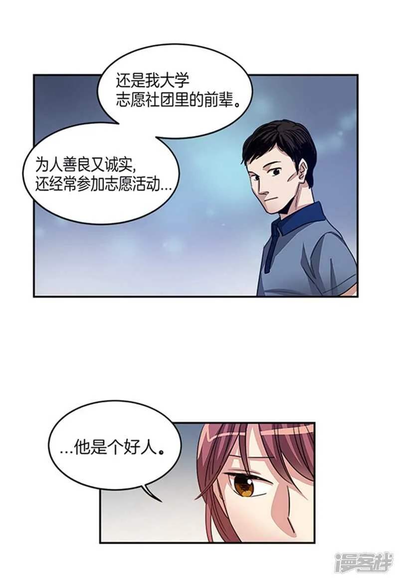 第17话 路遇歹徒 第16页