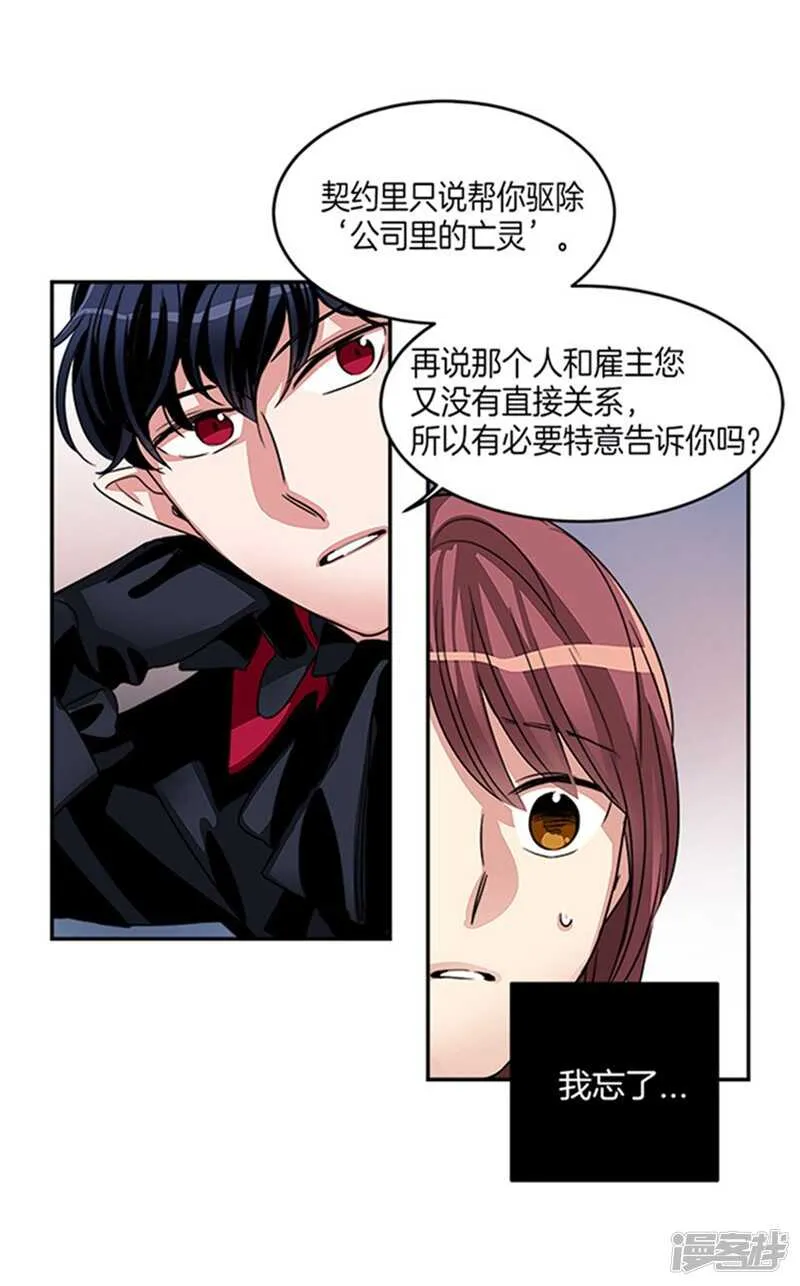 第18话 亡灵附身 第6页