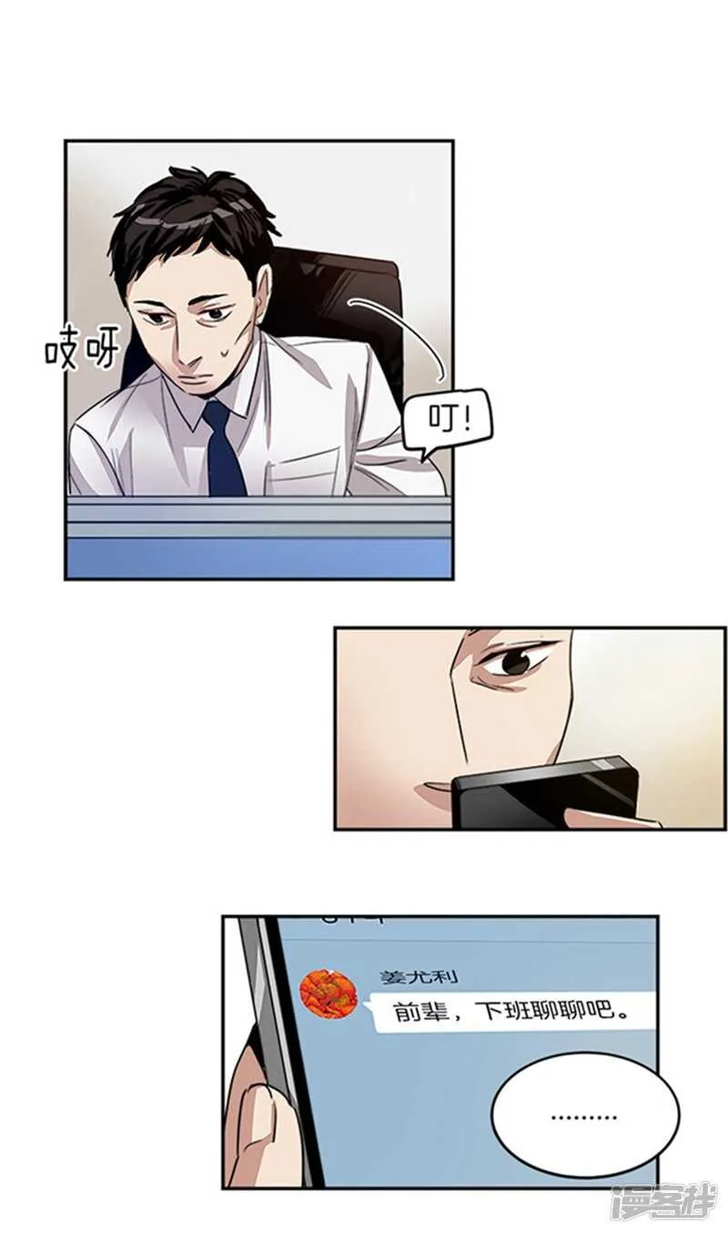 第19话 道歉 第6页