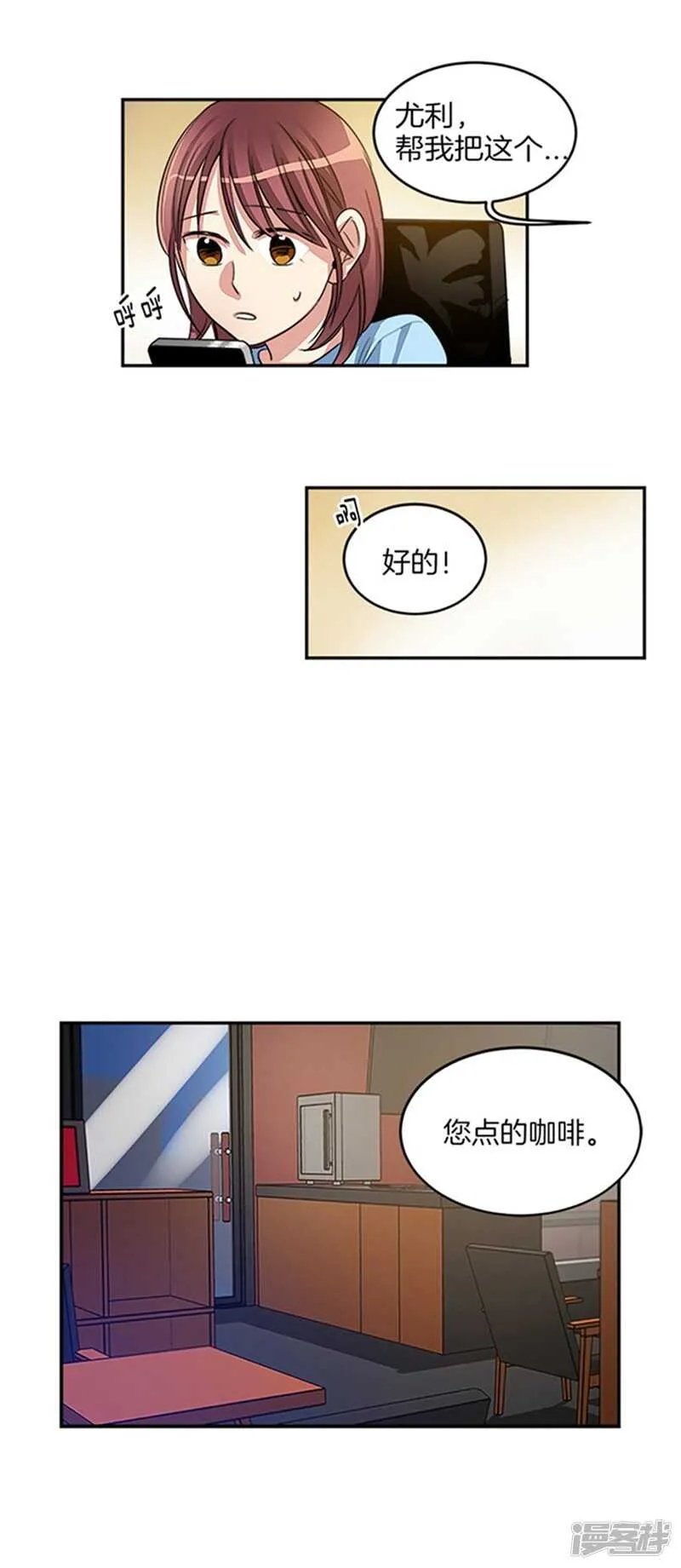第19话 道歉 第8页