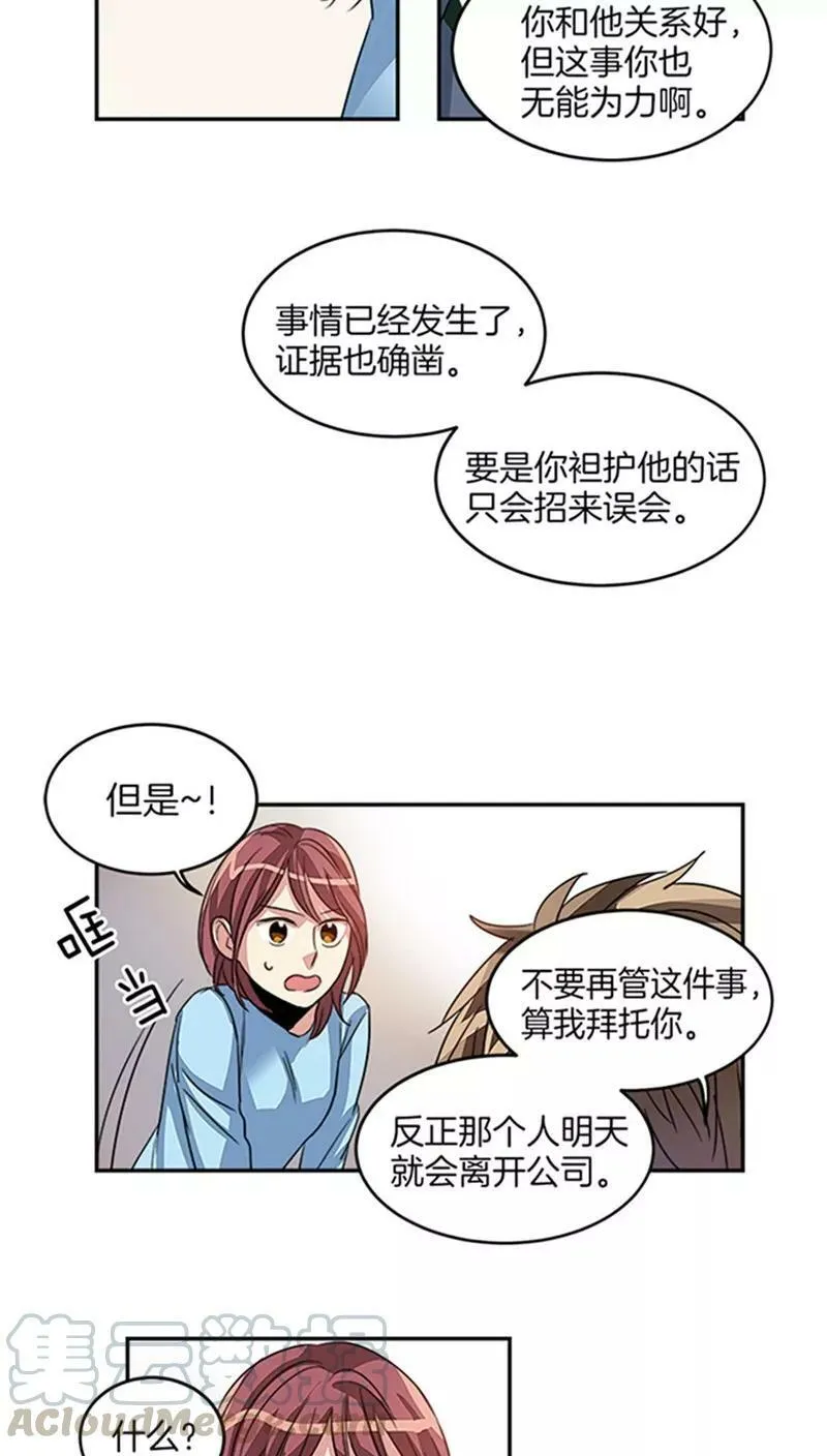 第20话 和我签约吧 第7页